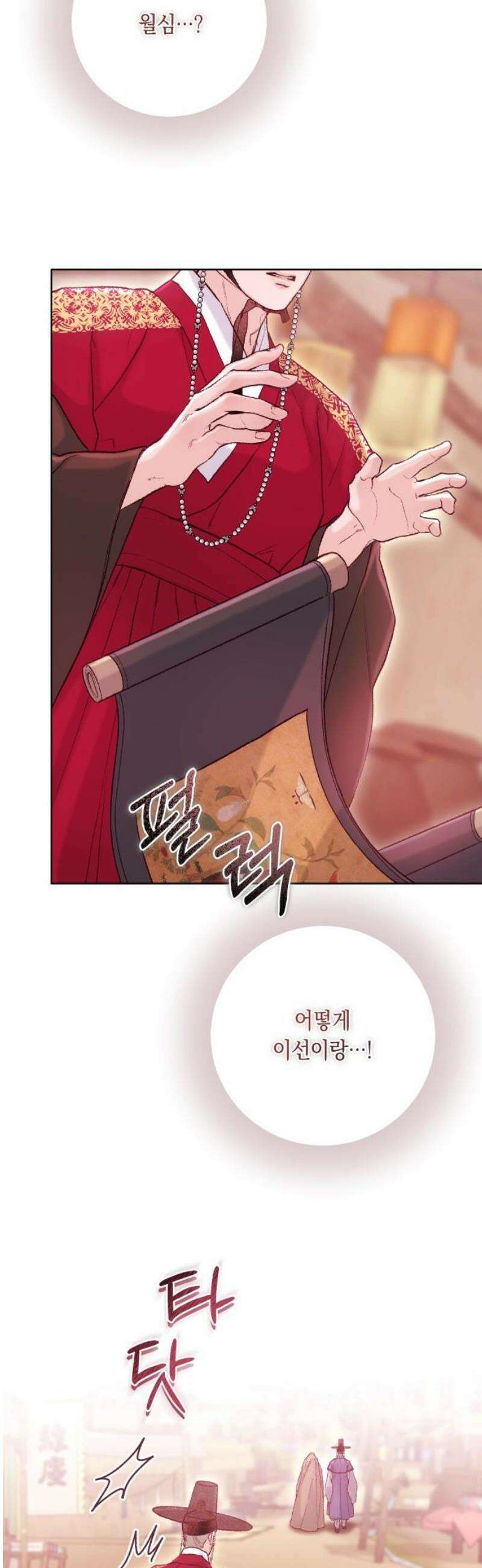 마이 데몬 38화 51