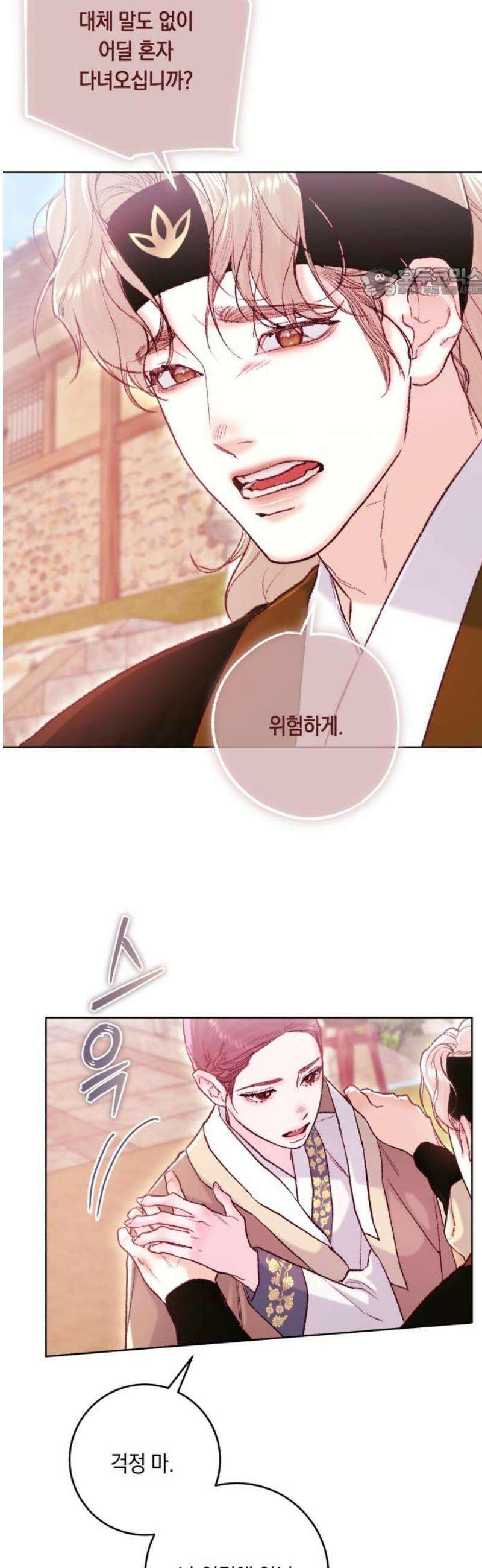 마이 데몬 38화 54