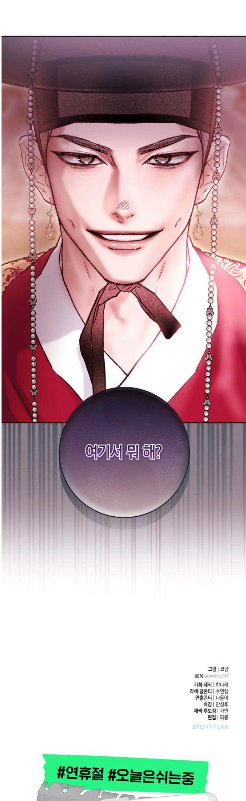 마이 데몬 38화 59