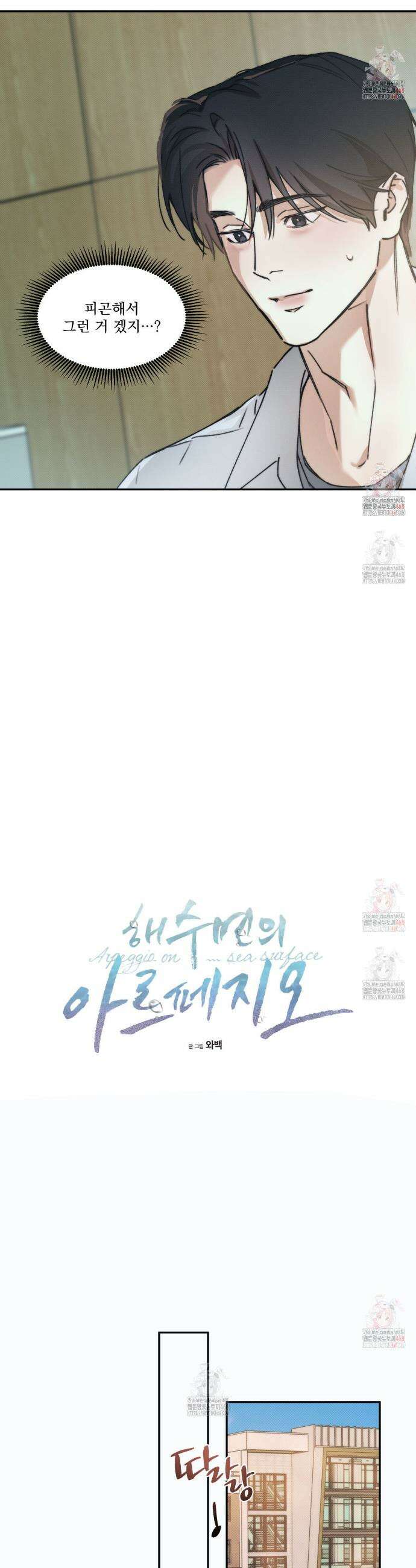 해수면의 아르페지오 외전 4화 2