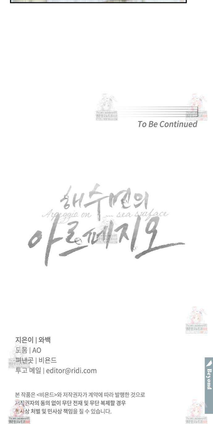 해수면의 아르페지오 외전 4화 28