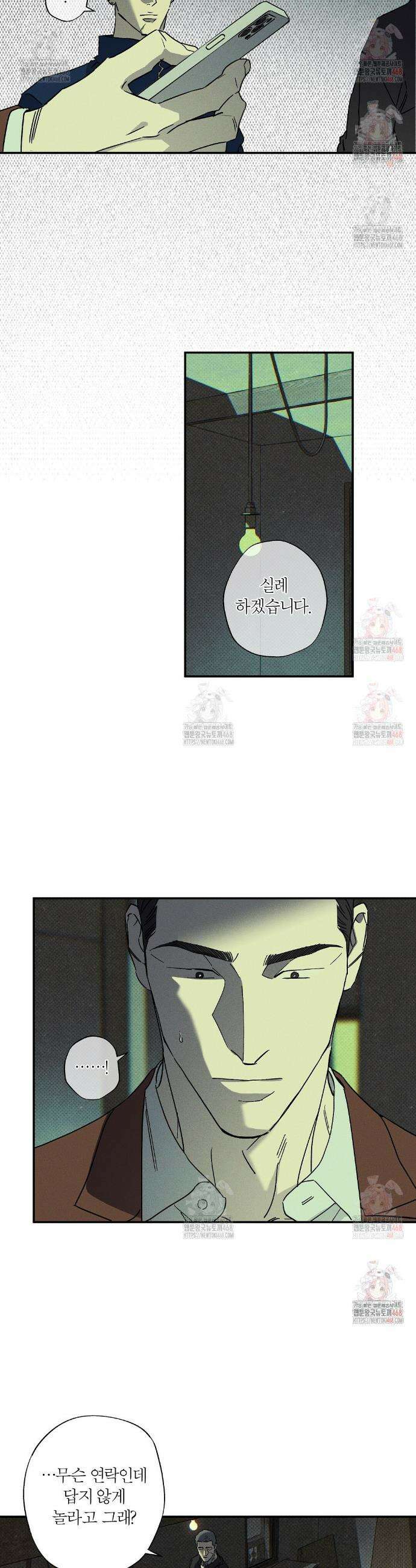 Wet Sand(웻샌드) 71화 2
