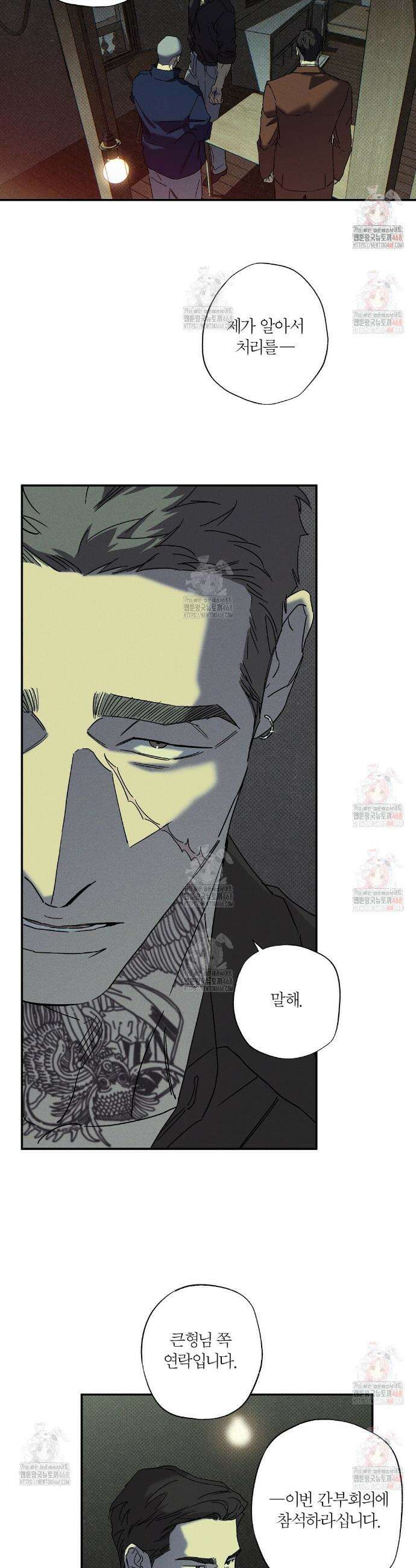 Wet Sand(웻샌드) 71화 3