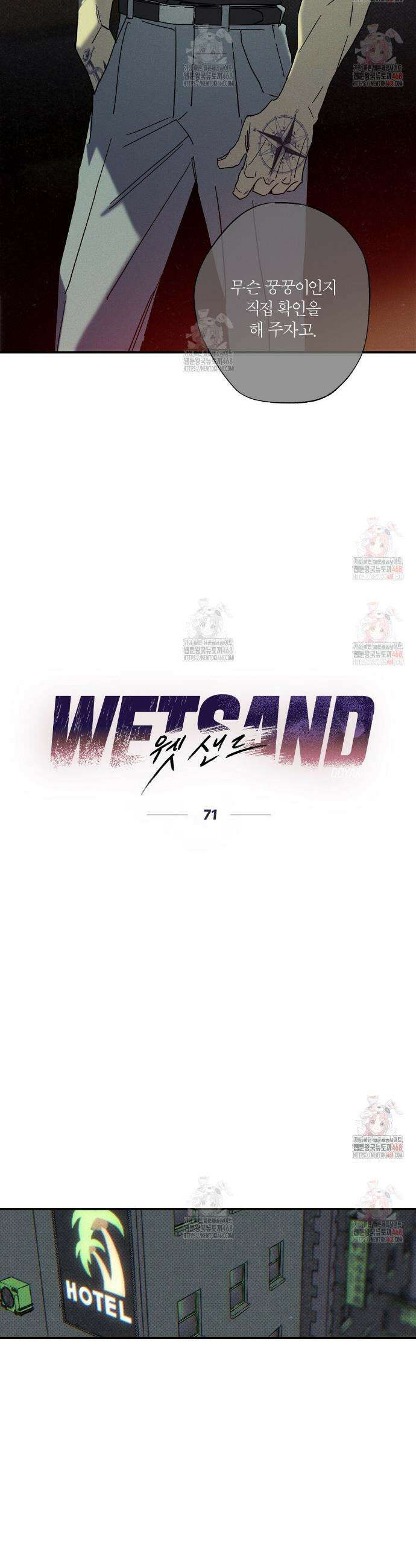 Wet Sand(웻샌드) 71화 5
