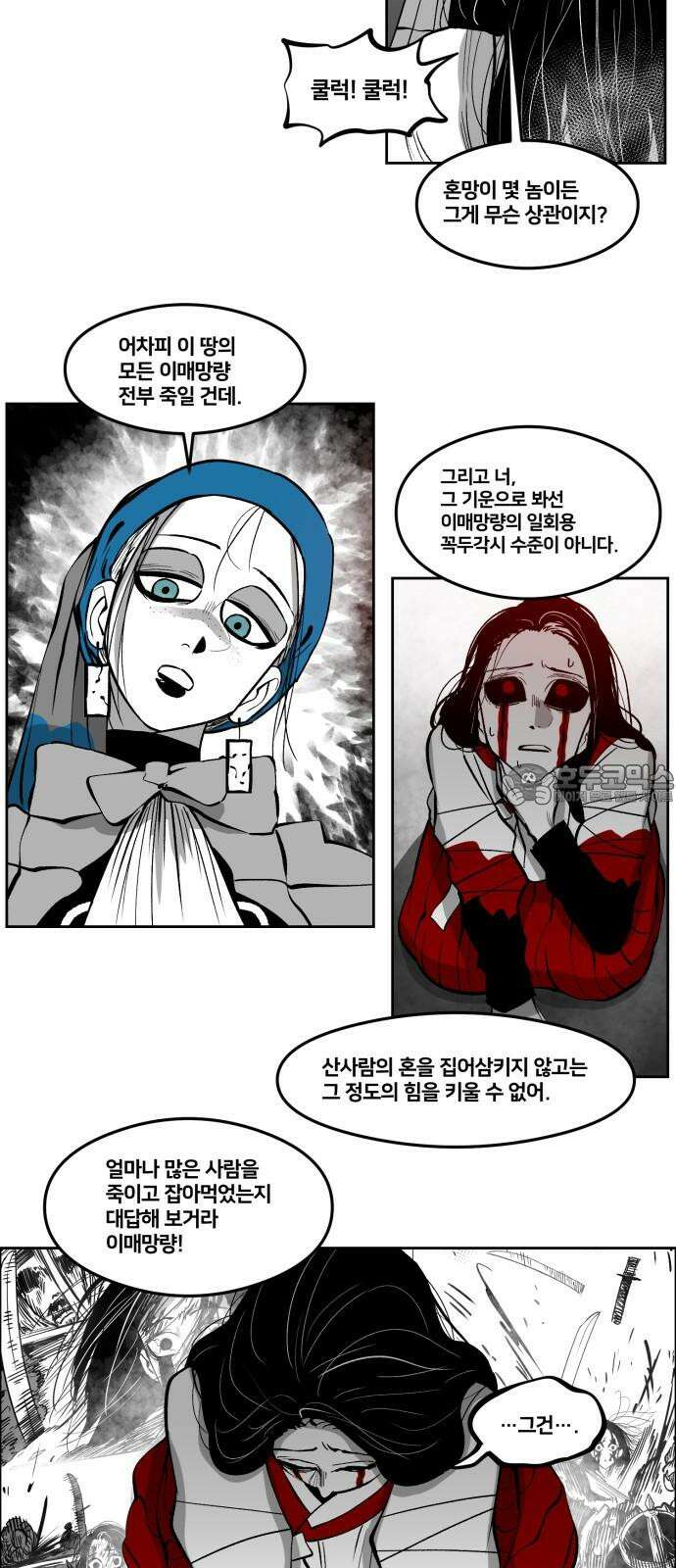 이매망량(네이버) 68화 6