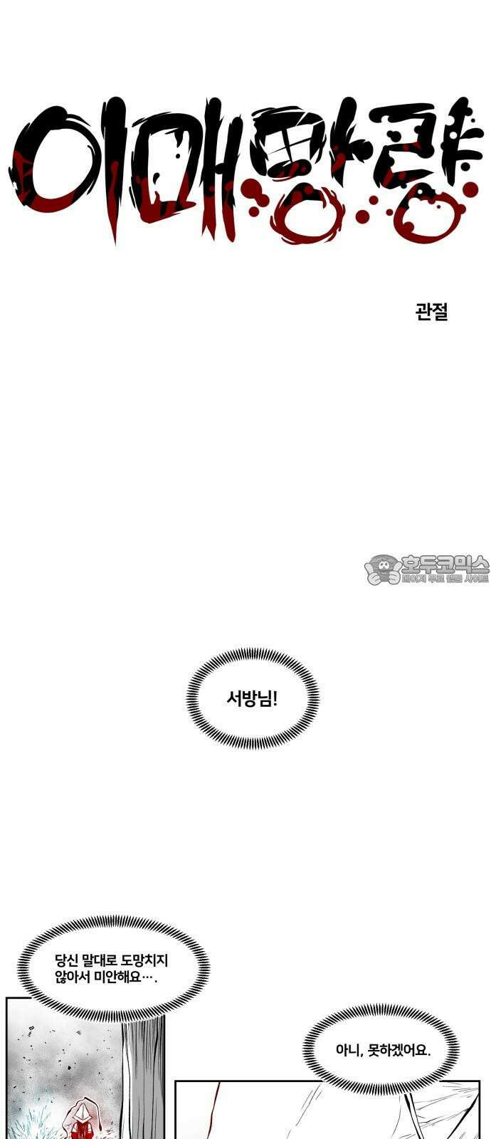 이매망량(네이버) 70화 3