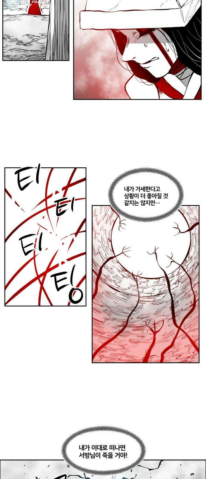 이매망량(네이버) 70화 4