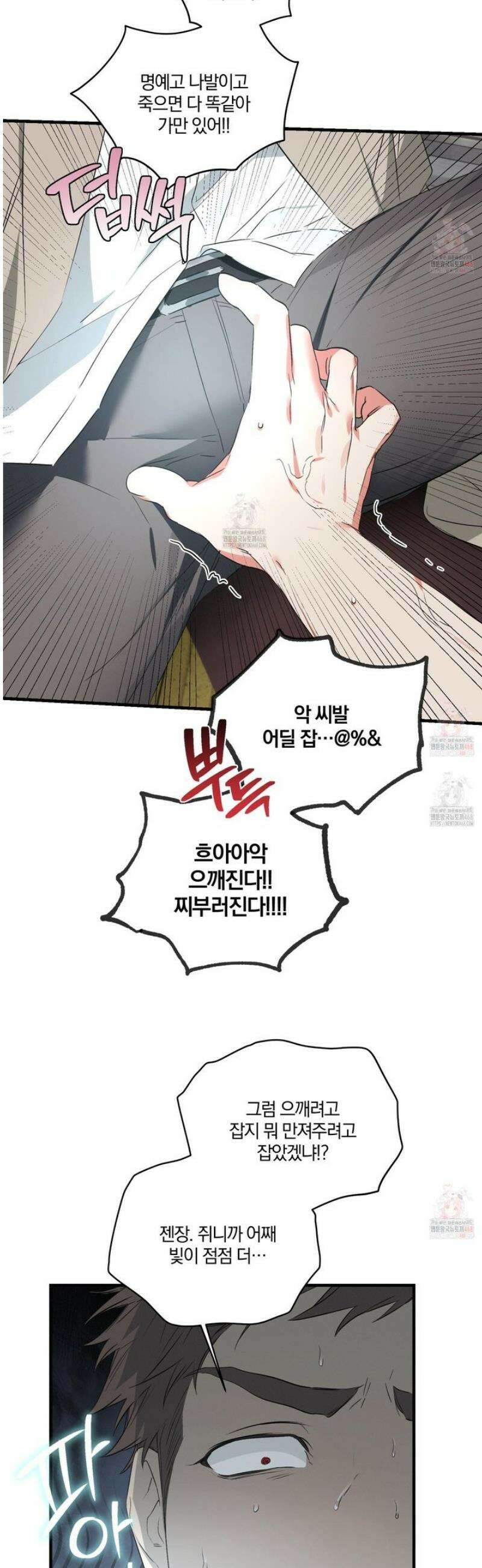 다리 세 개 용사님 외전 2화 3