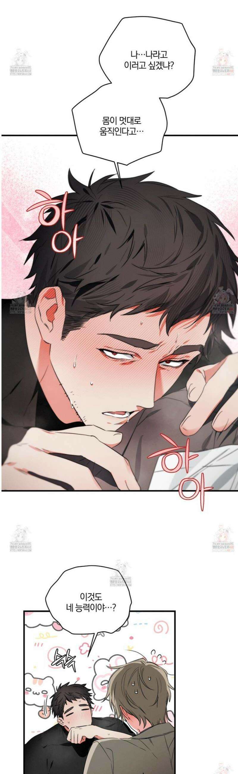 다리 세 개 용사님 외전 2화 8