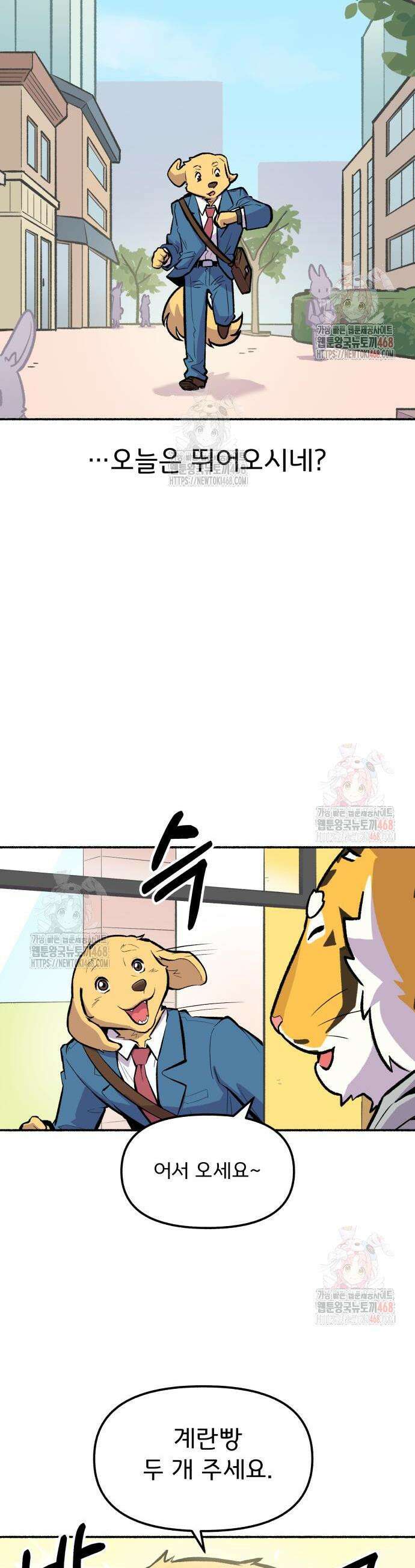 호붕빵 아저씨 31화 2