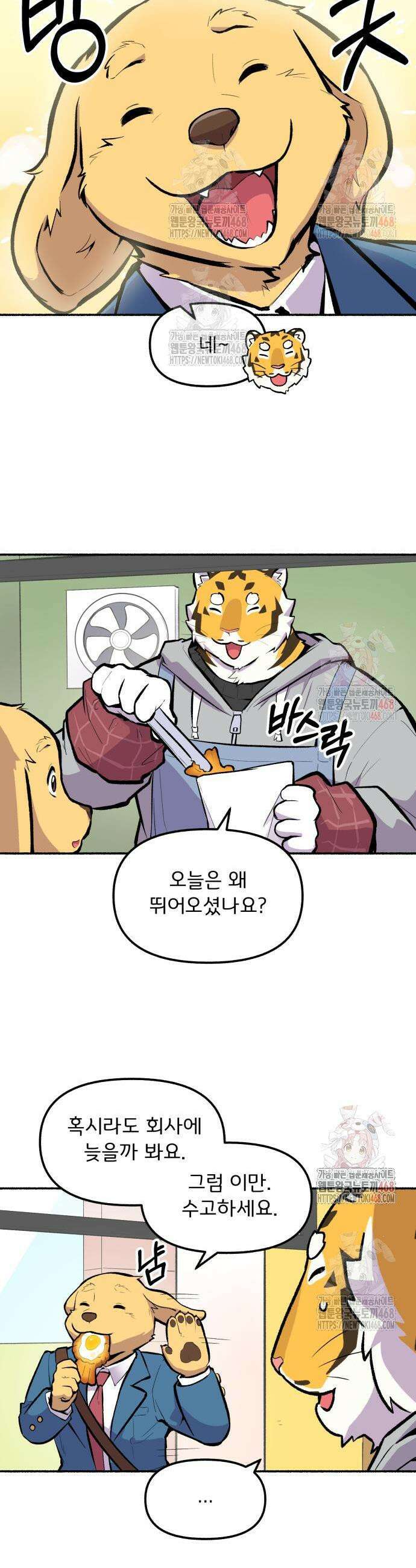 호붕빵 아저씨 31화 3