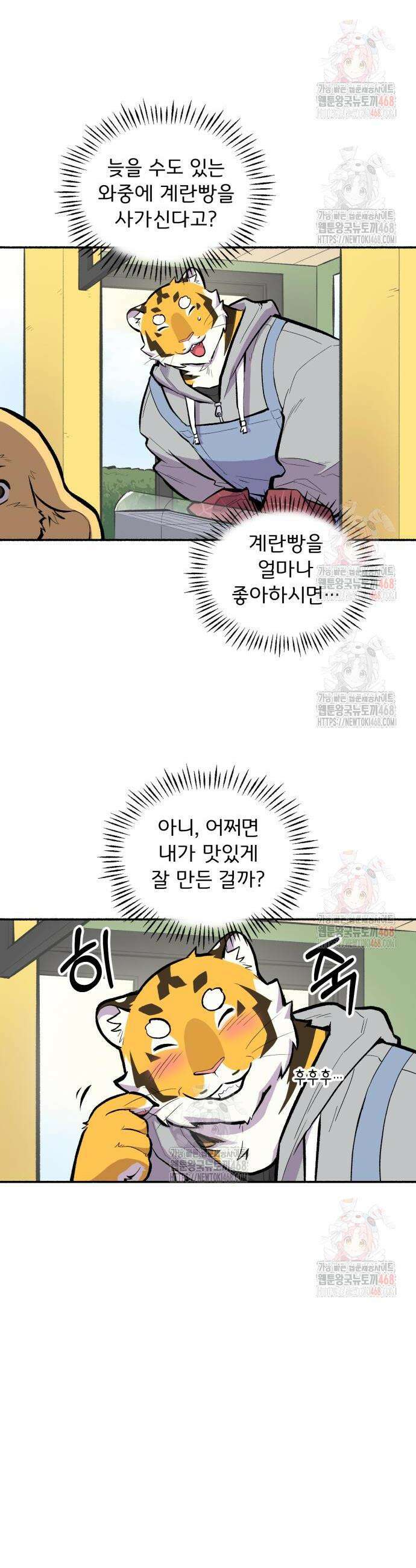 호붕빵 아저씨 31화 4