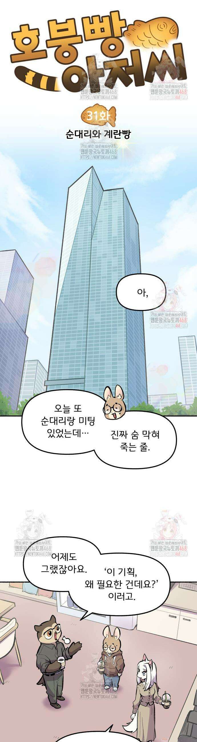호붕빵 아저씨 31화 5