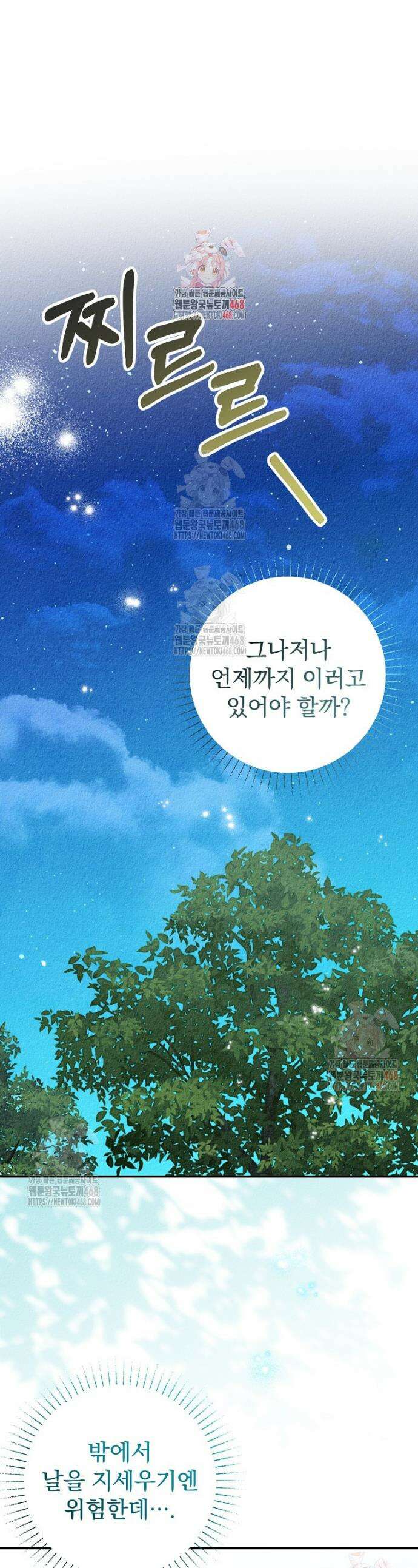 알리사와 마법일기 45화 1