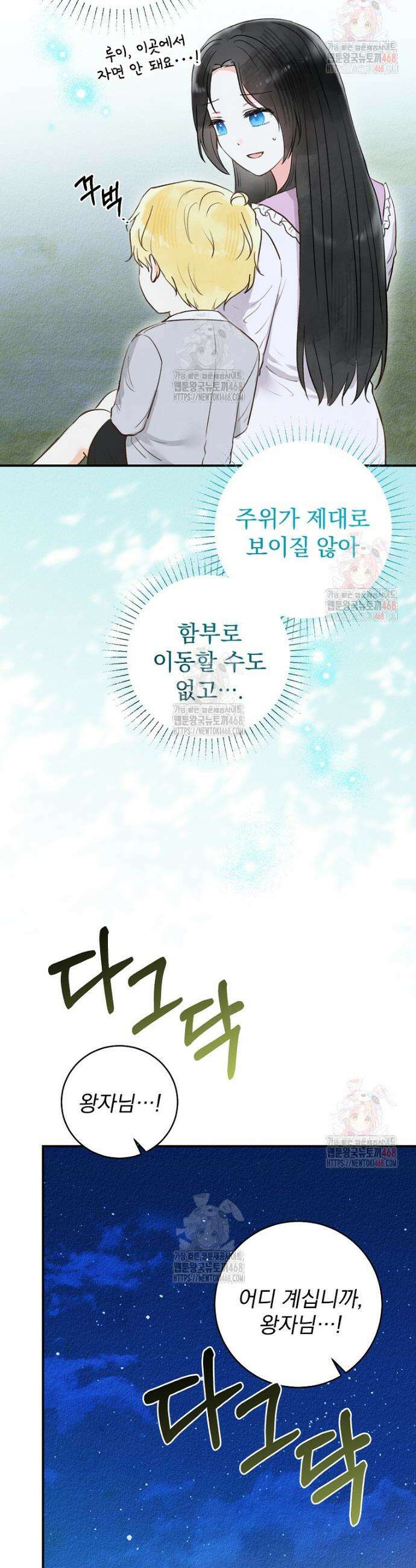 알리사와 마법일기 45화 2