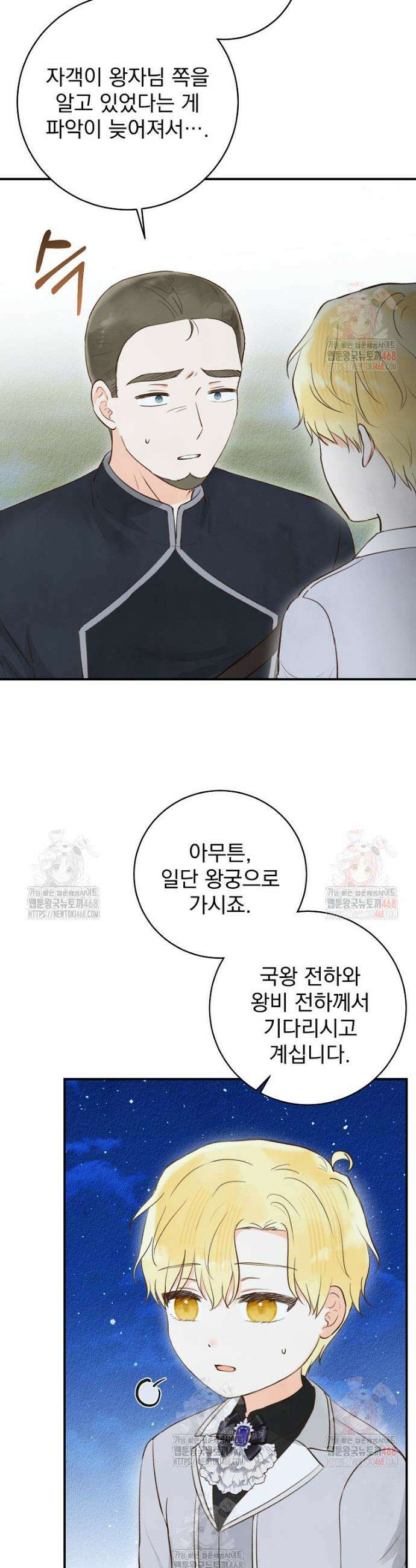 알리사와 마법일기 45화 6