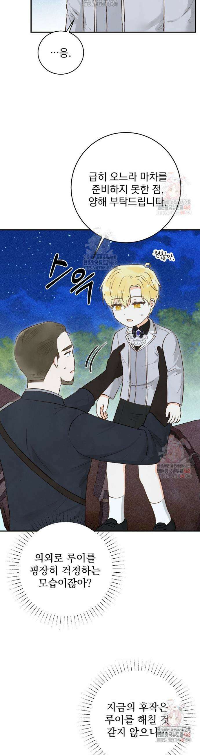 알리사와 마법일기 45화 7