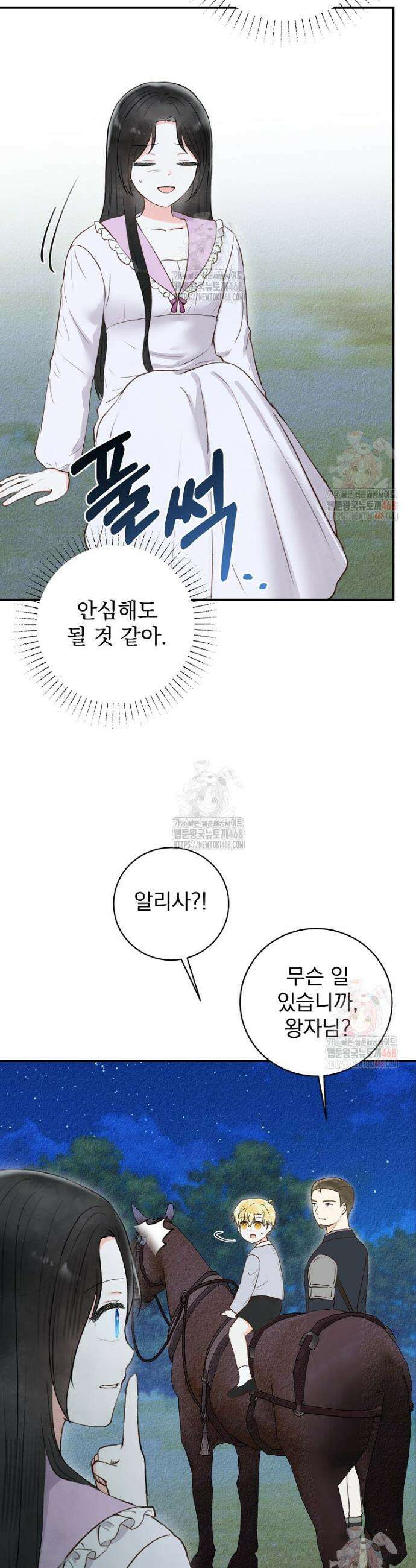 알리사와 마법일기 45화 8