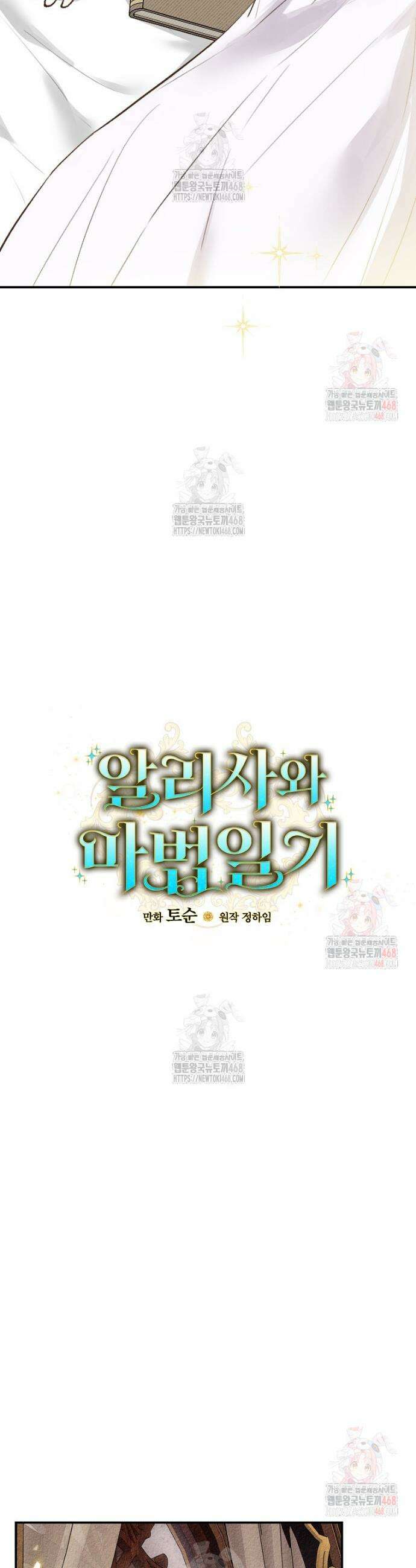 알리사와 마법일기 45화 14