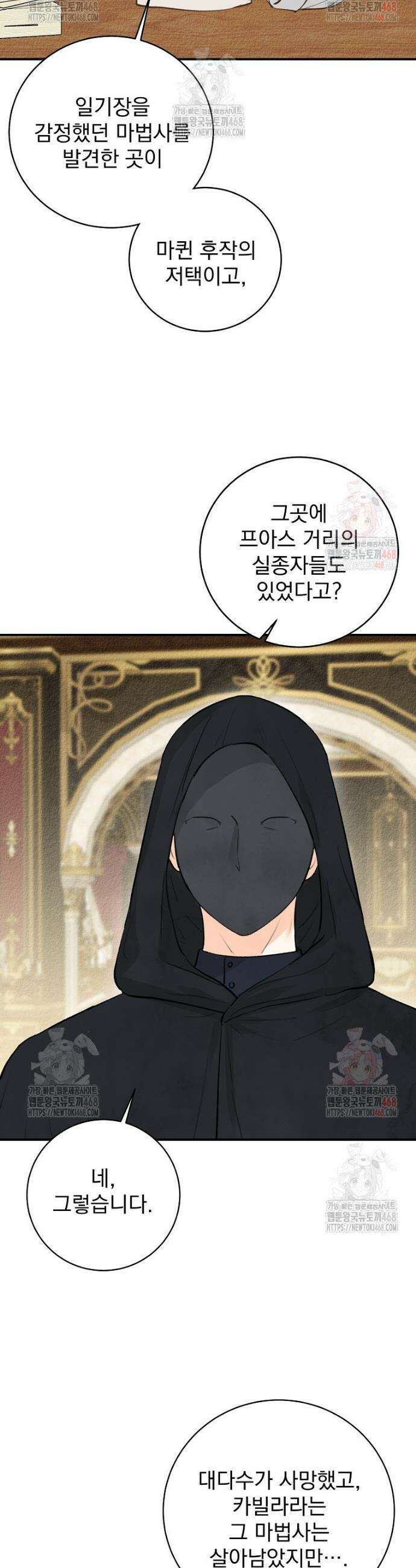 알리사와 마법일기 45화 16