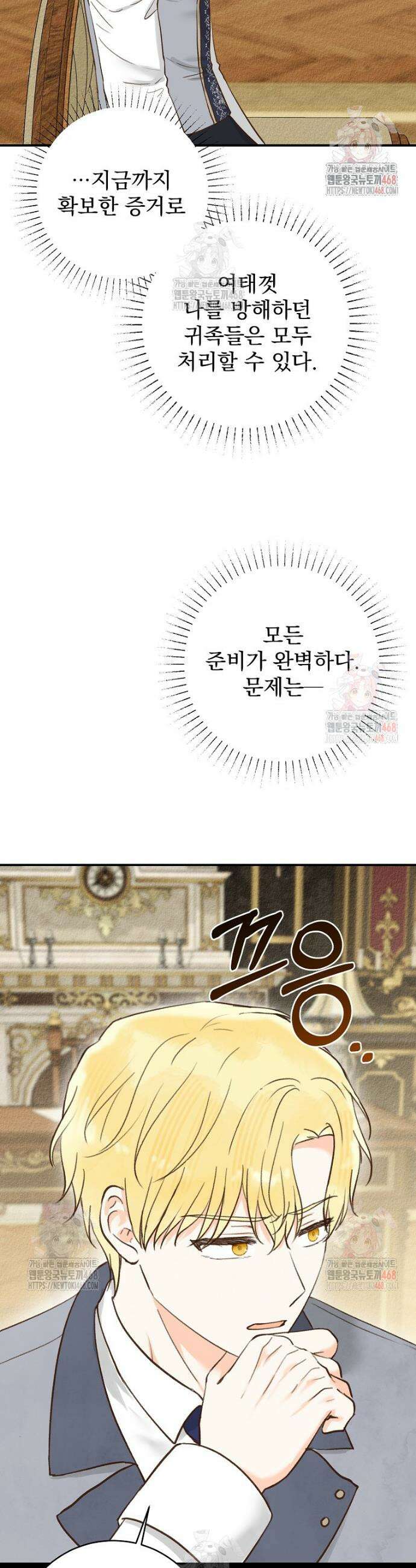 알리사와 마법일기 45화 33