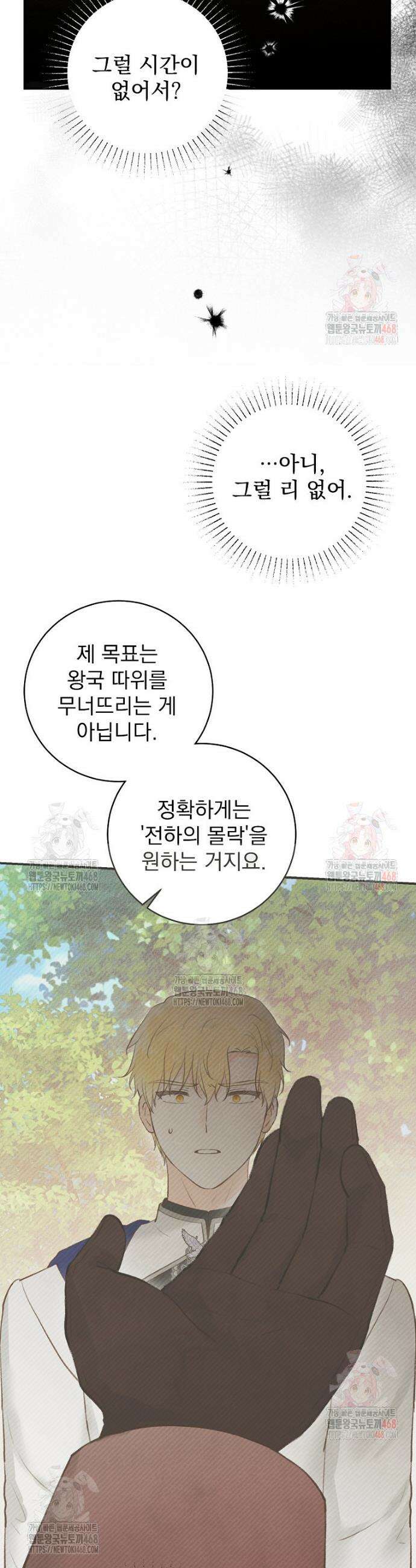 알리사와 마법일기 45화 35
