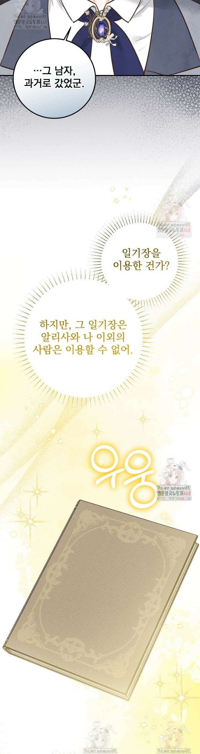 알리사와 마법일기 45화 37