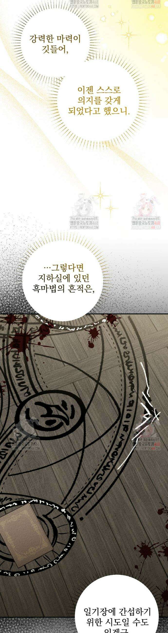 알리사와 마법일기 45화 38