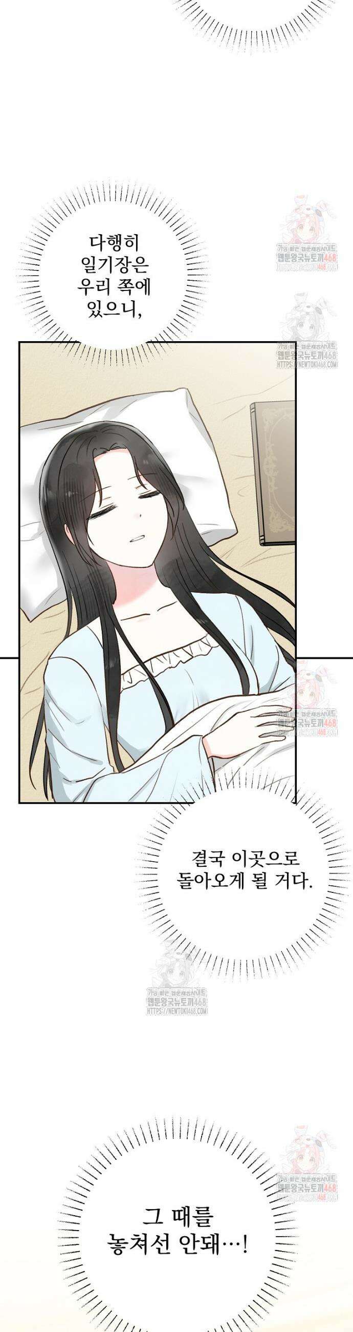 알리사와 마법일기 45화 42