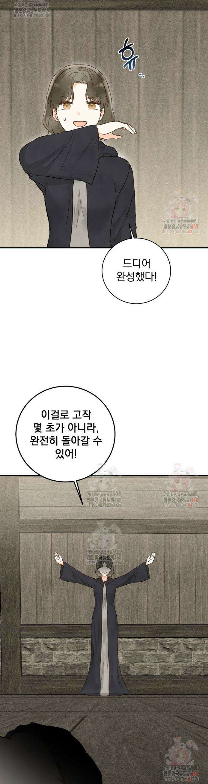 알리사와 마법일기 45화 44