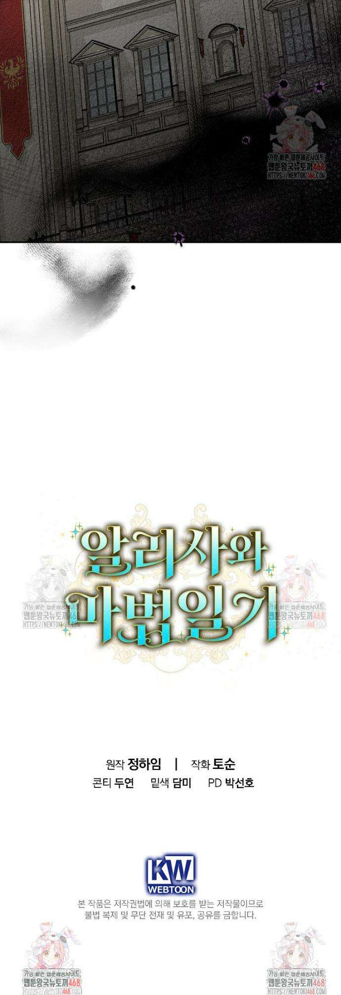 알리사와 마법일기 45화 48