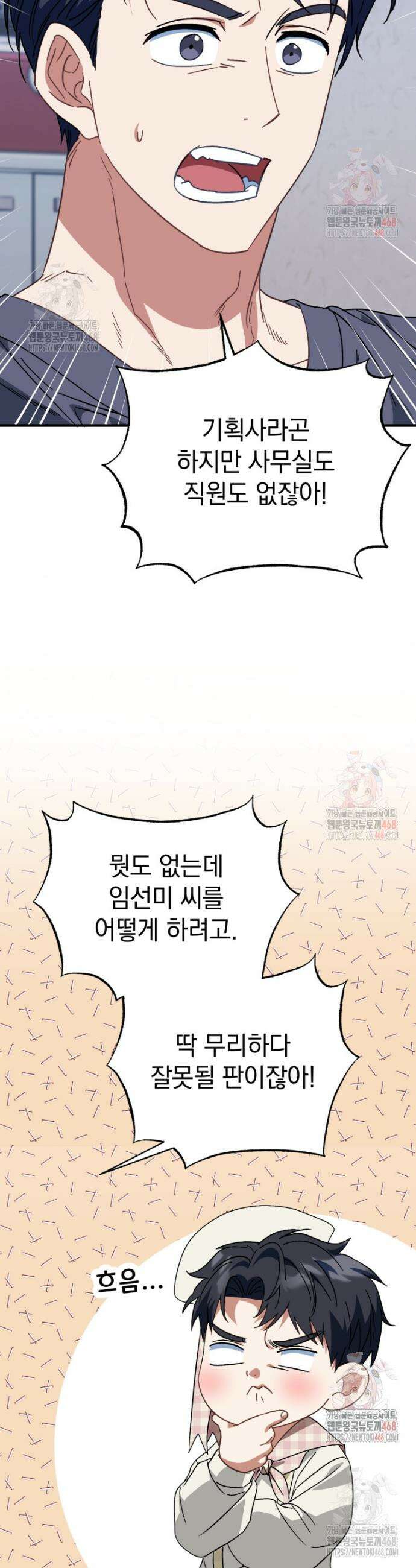 이 집안을 일으켜세우겠습니다! 28화 2