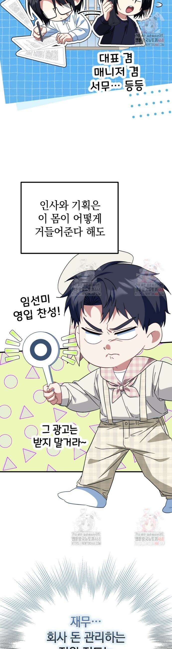 이 집안을 일으켜세우겠습니다! 28화 4