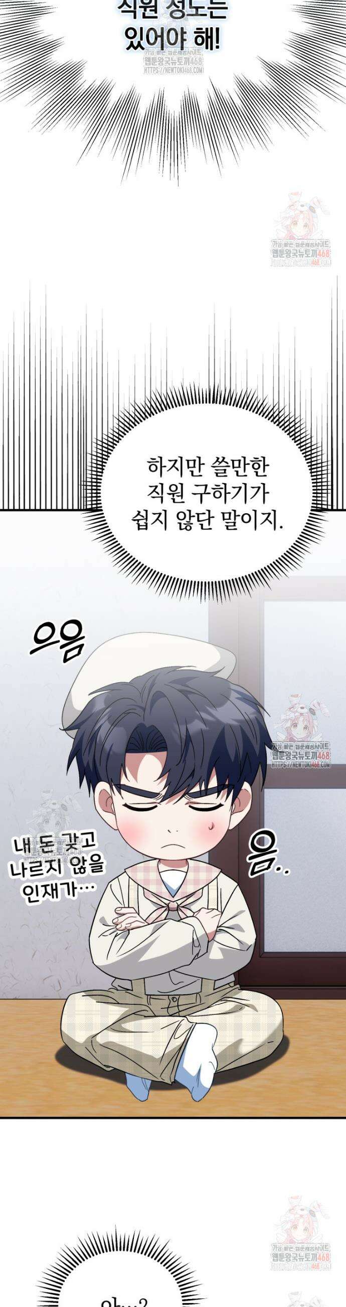 이 집안을 일으켜세우겠습니다! 28화 5