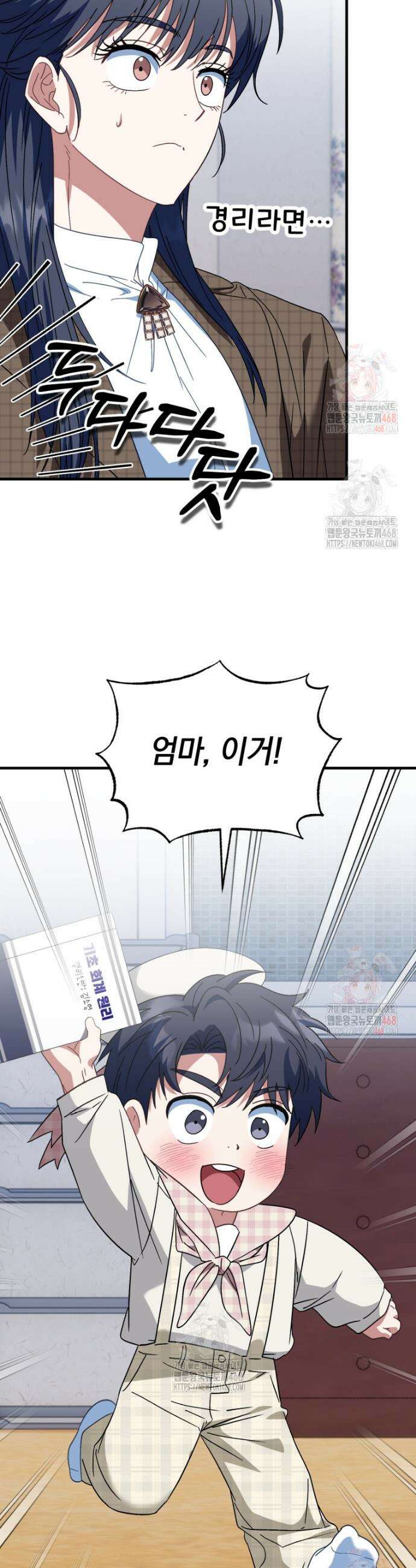 이 집안을 일으켜세우겠습니다! 28화 8