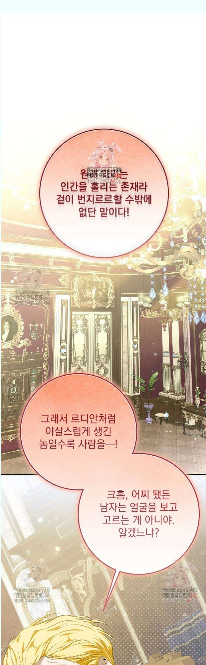 악마의 주인님이 되어버렸다 62화 1