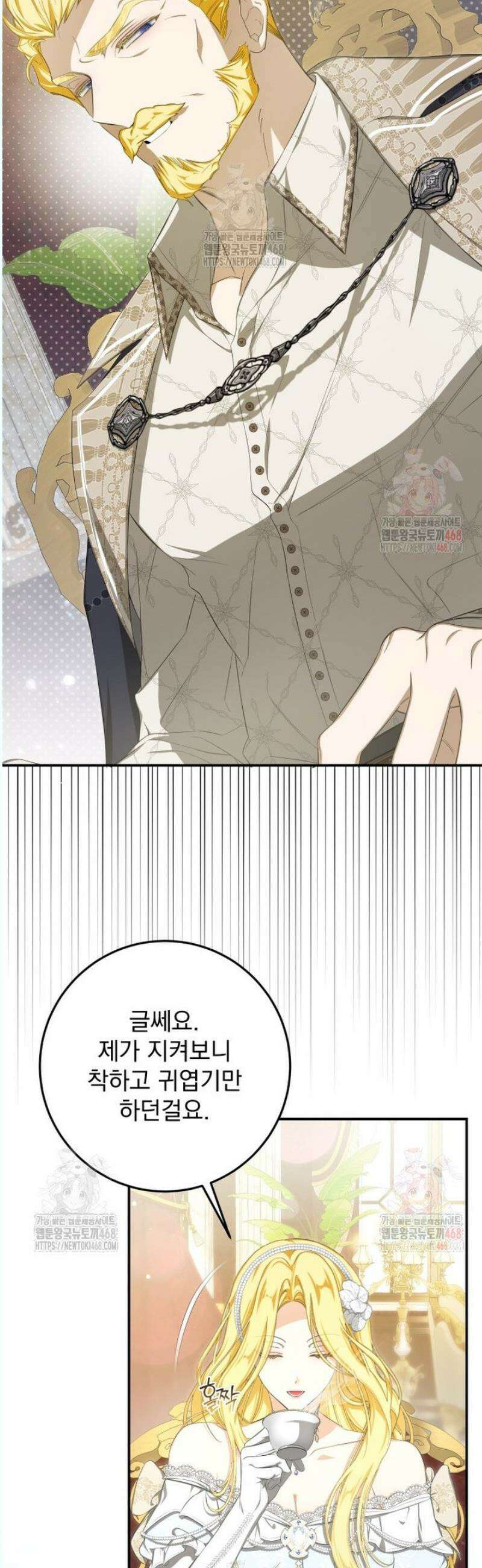 악마의 주인님이 되어버렸다 62화 2