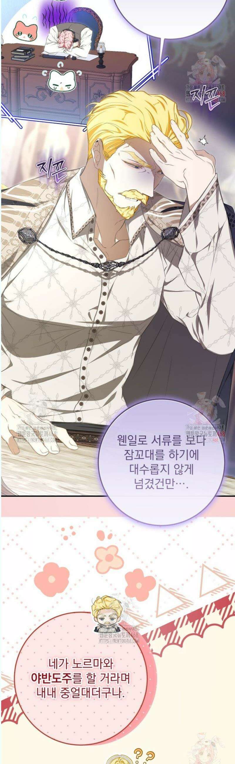 악마의 주인님이 되어버렸다 62화 4