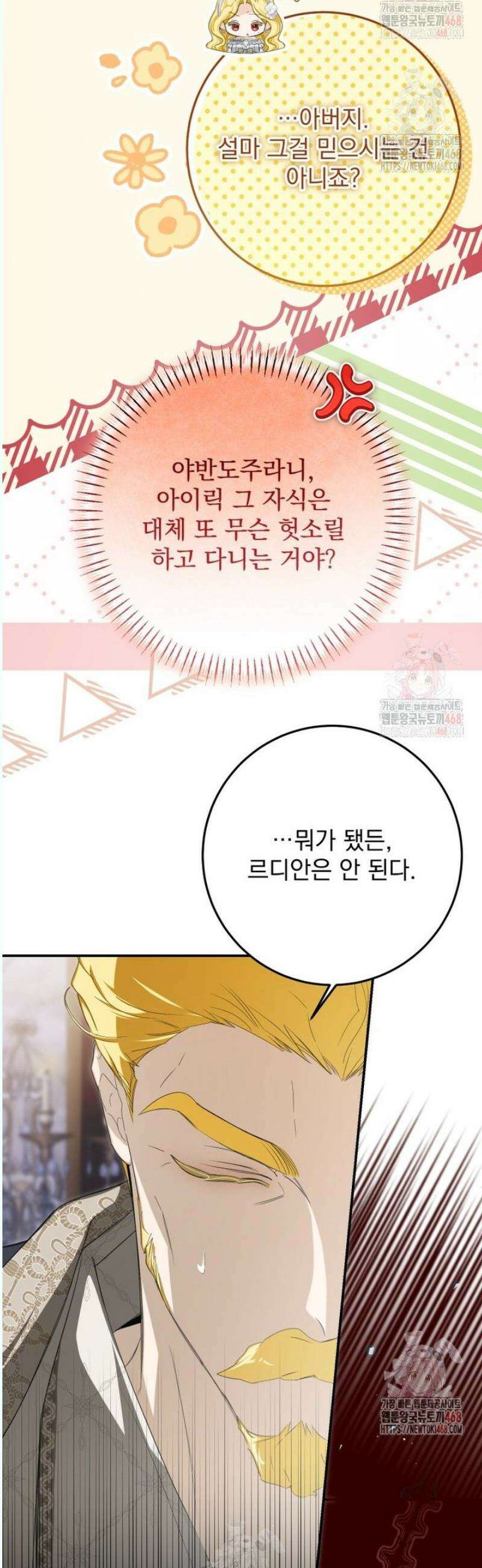 악마의 주인님이 되어버렸다 62화 5