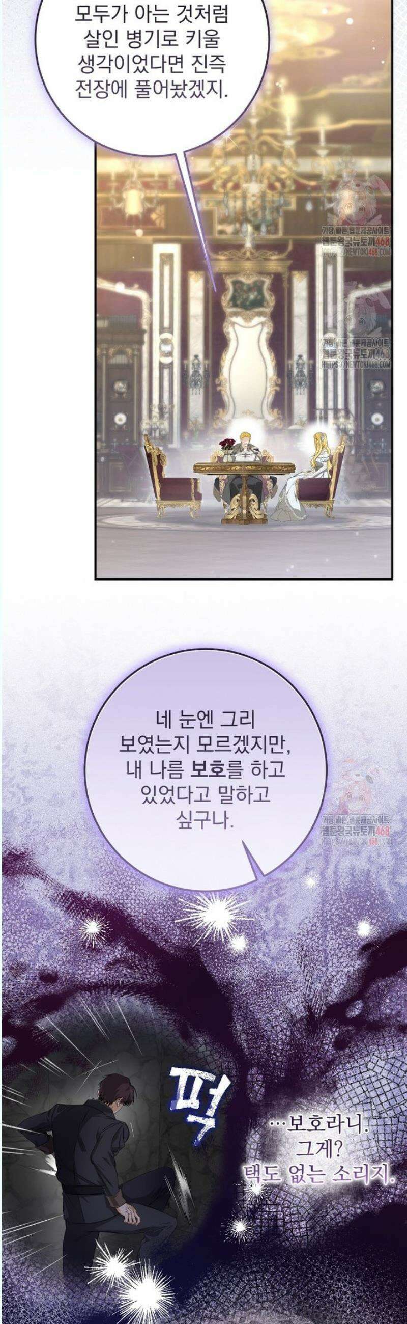 악마의 주인님이 되어버렸다 62화 9