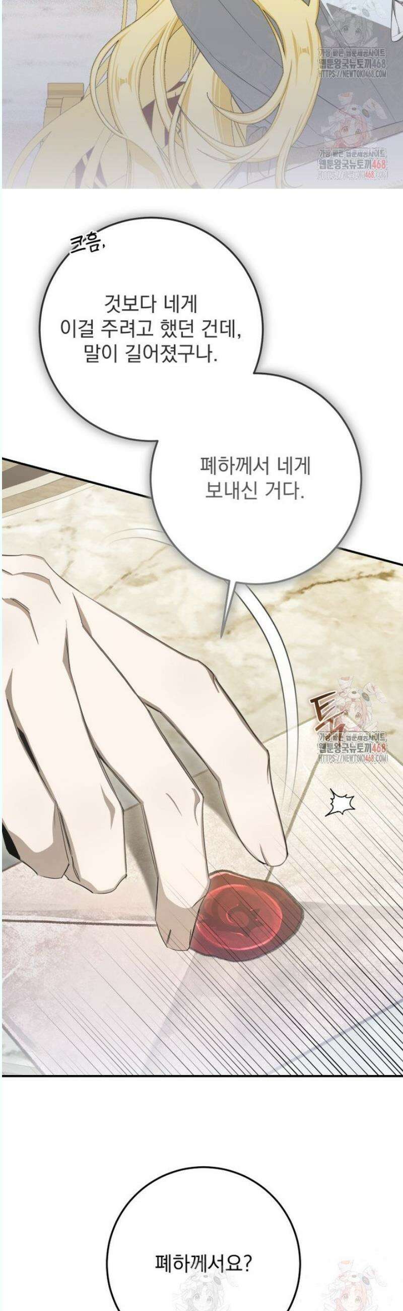악마의 주인님이 되어버렸다 62화 11