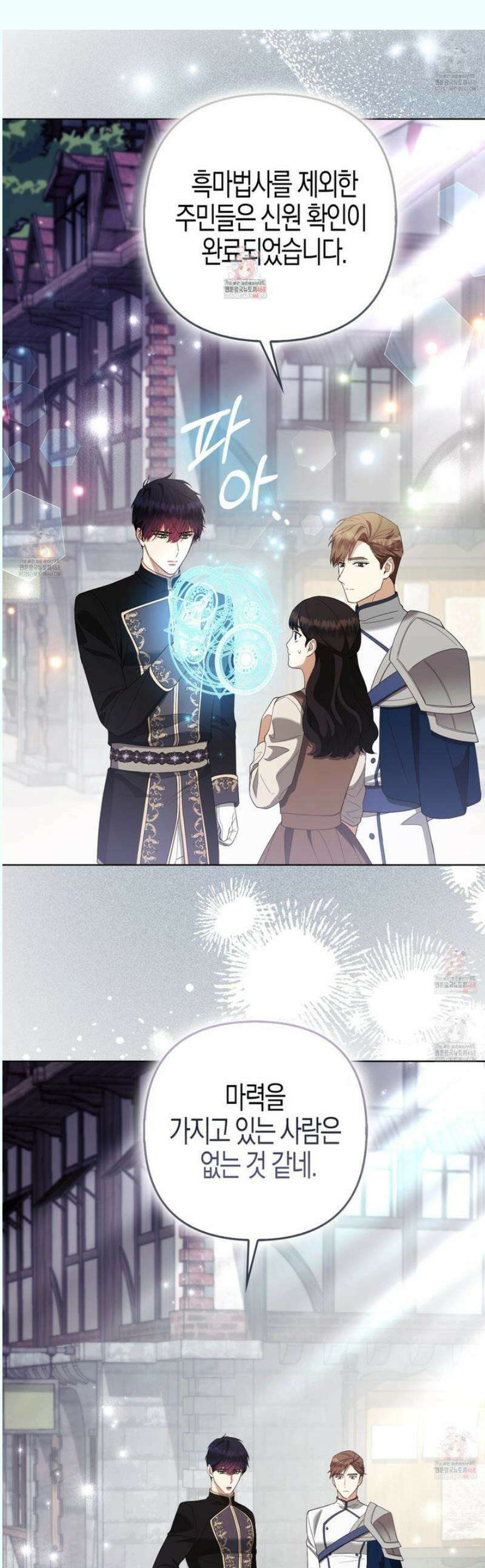 대공가의 여우 황녀님 76화 1