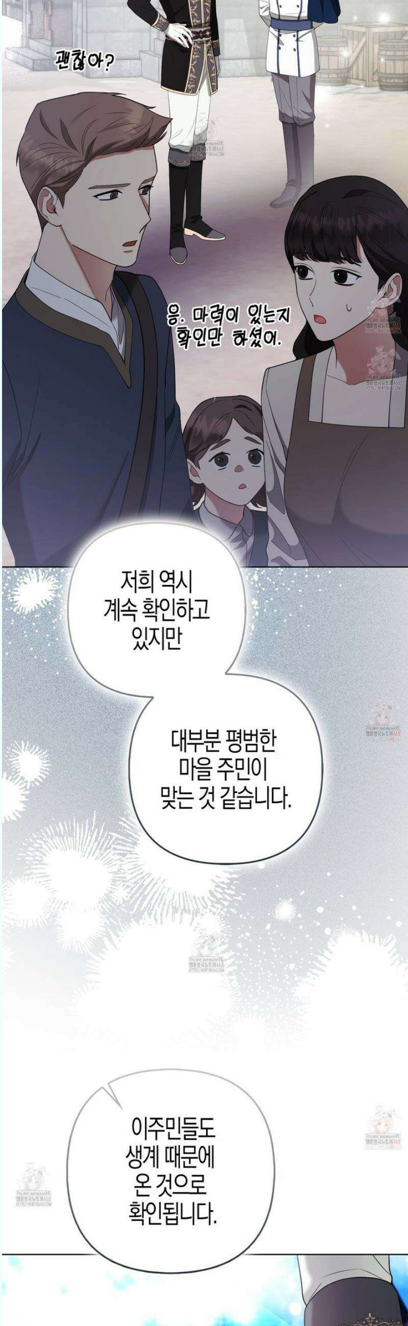 대공가의 여우 황녀님 76화 2