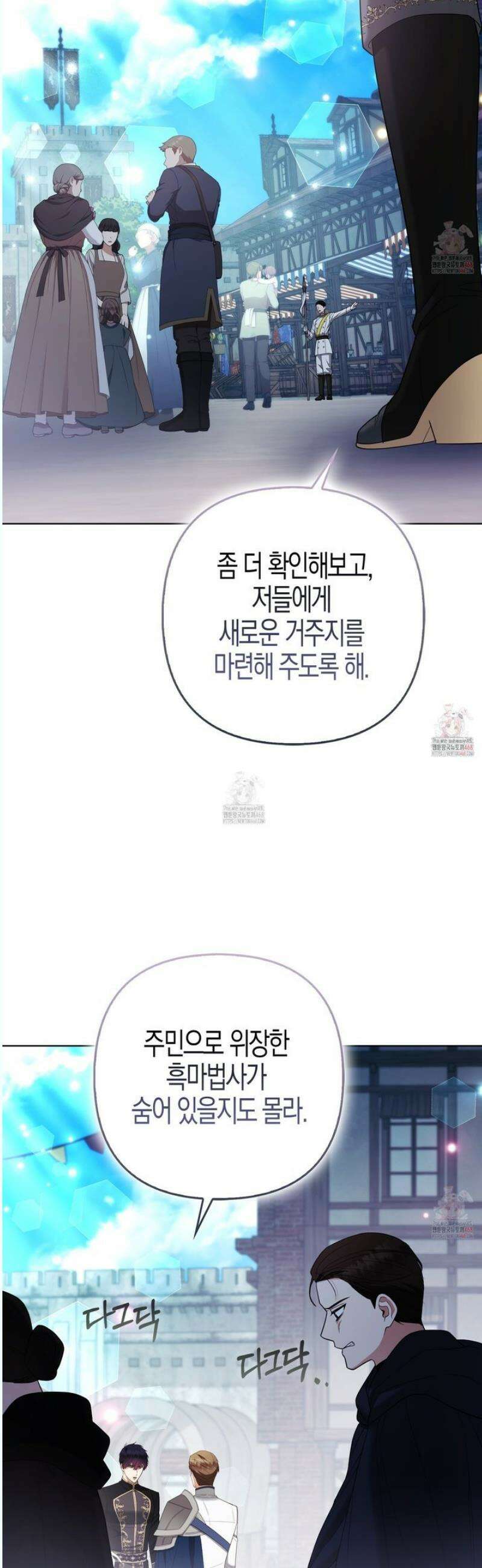 대공가의 여우 황녀님 76화 3