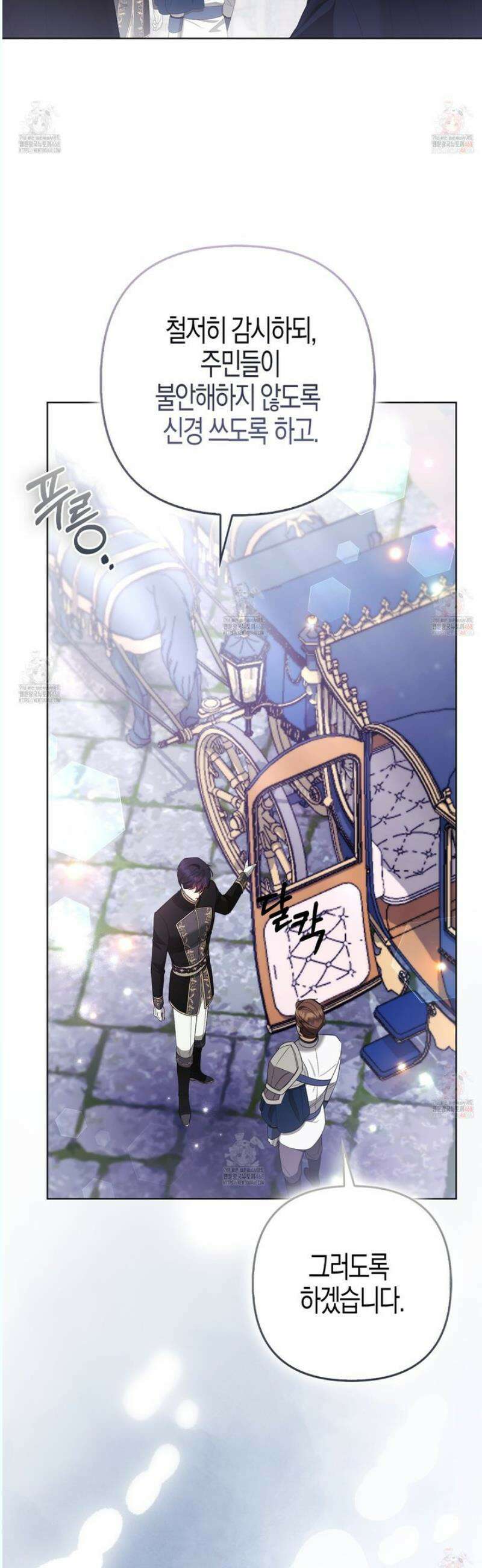 대공가의 여우 황녀님 76화 4