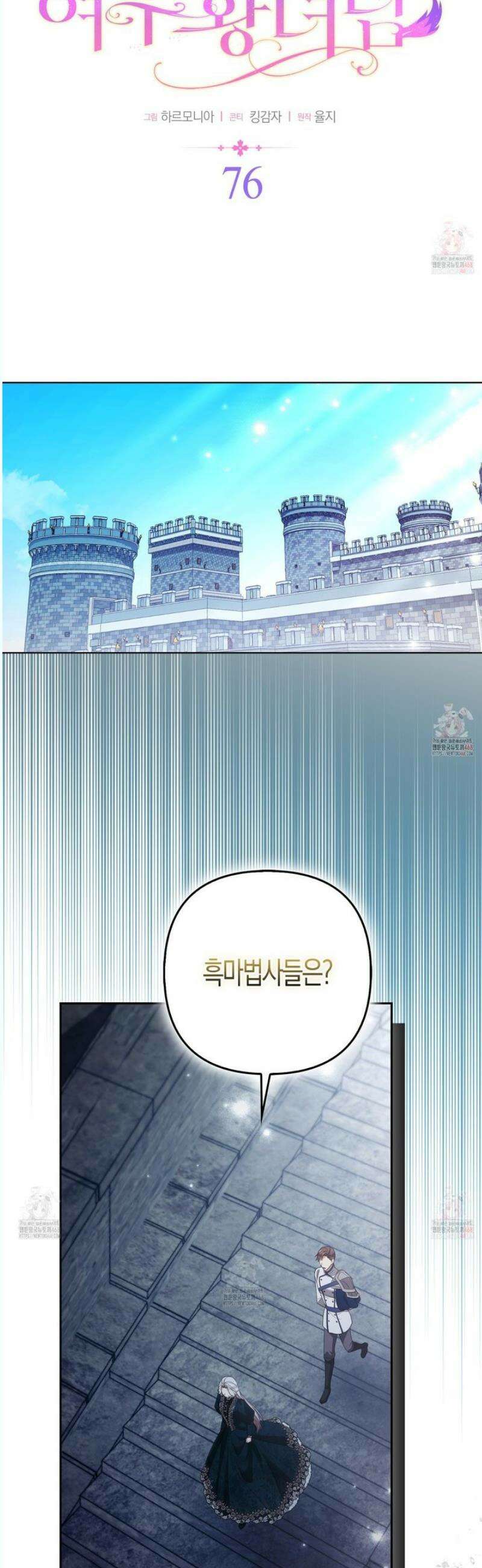 대공가의 여우 황녀님 76화 7