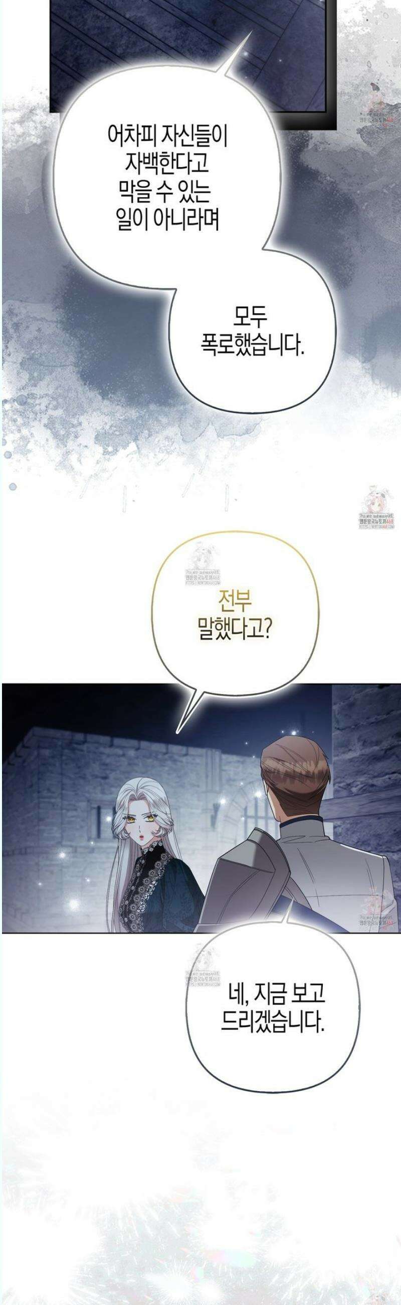 대공가의 여우 황녀님 76화 8