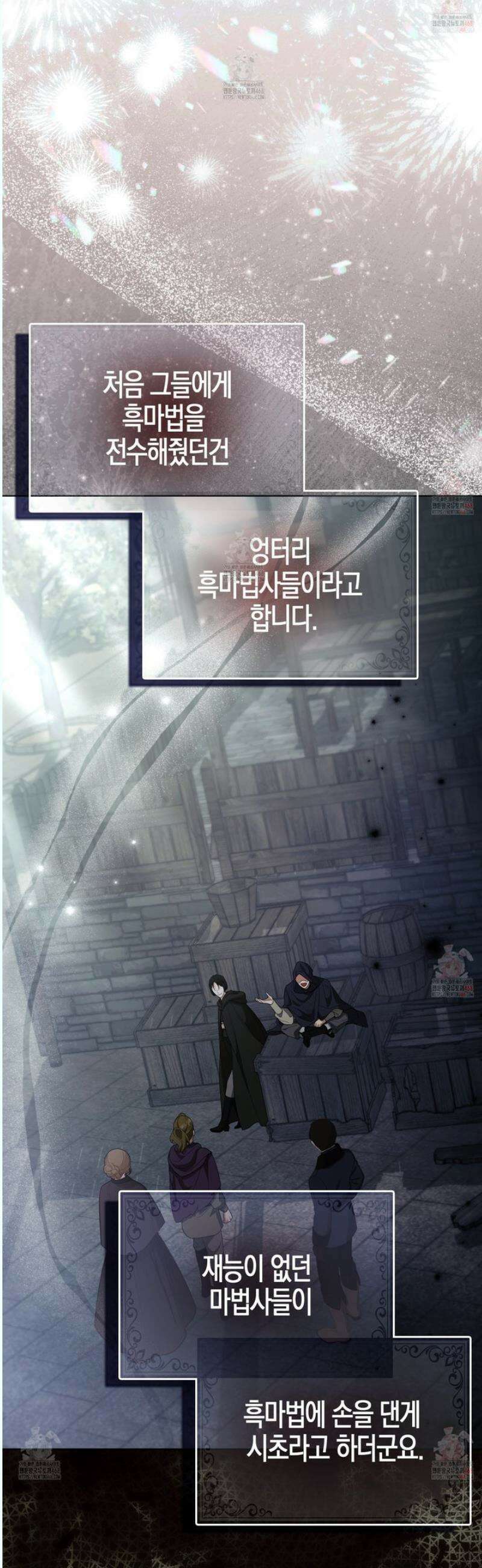 대공가의 여우 황녀님 76화 9