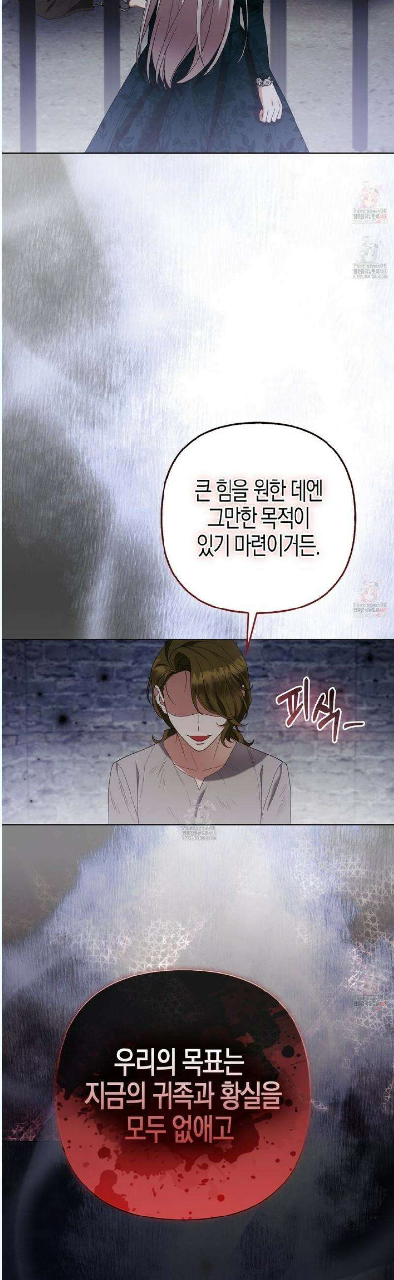 대공가의 여우 황녀님 76화 15