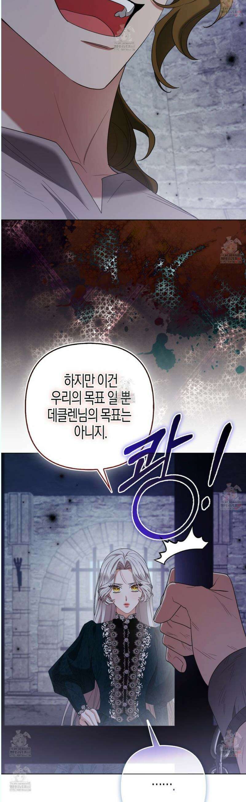 대공가의 여우 황녀님 76화 17